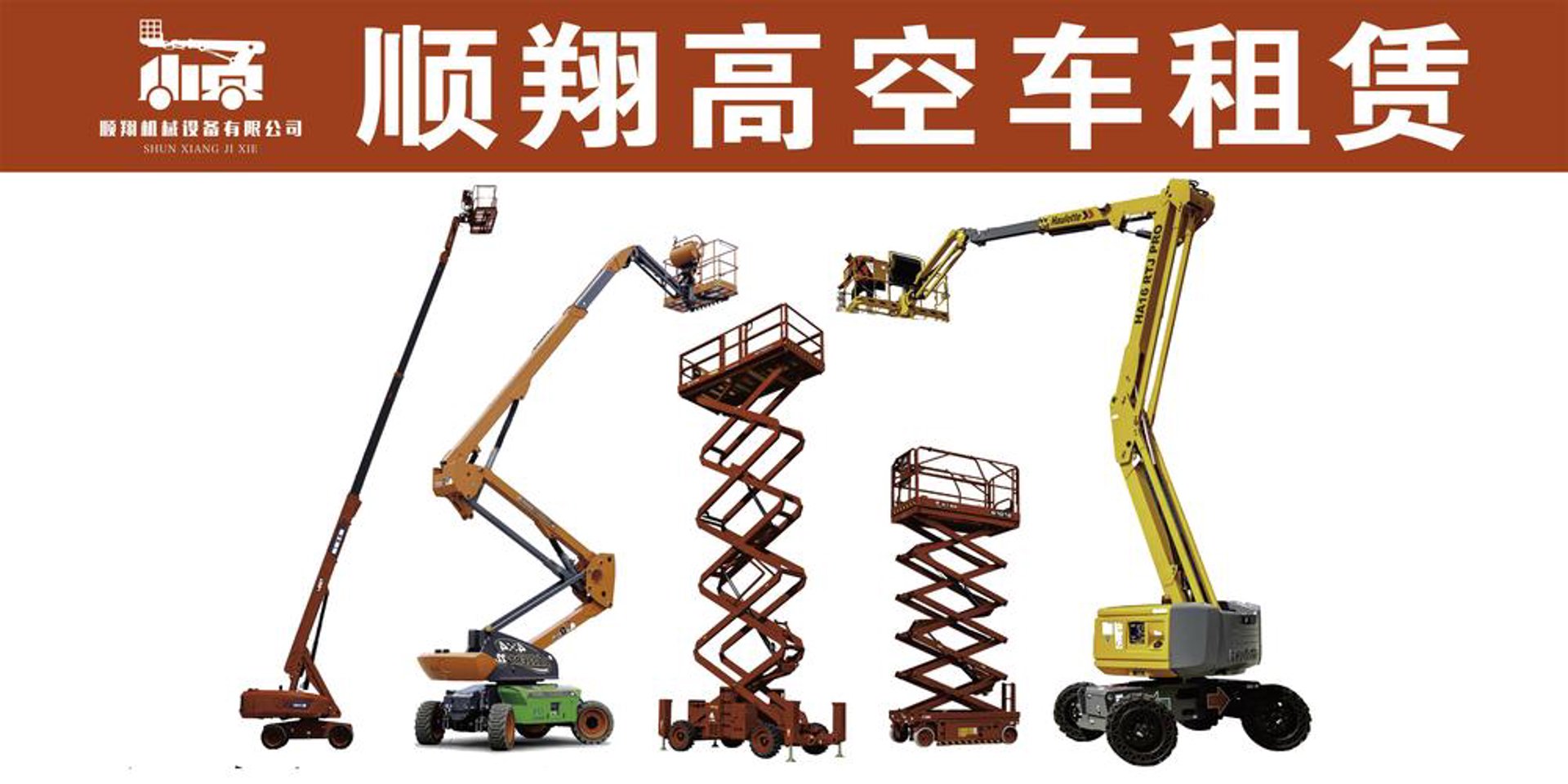 实力高空广告